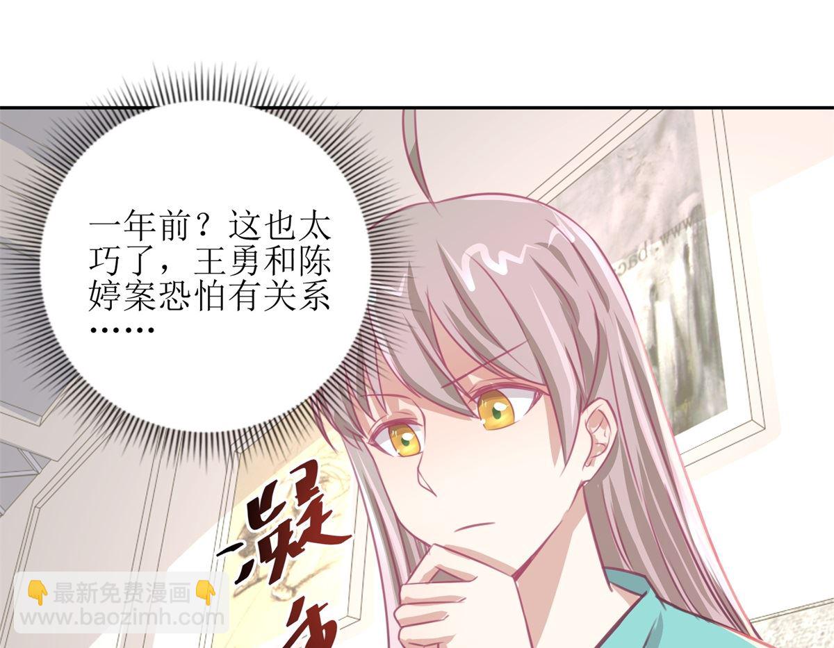 《迷案缉凶》第60回 全家福 第35页