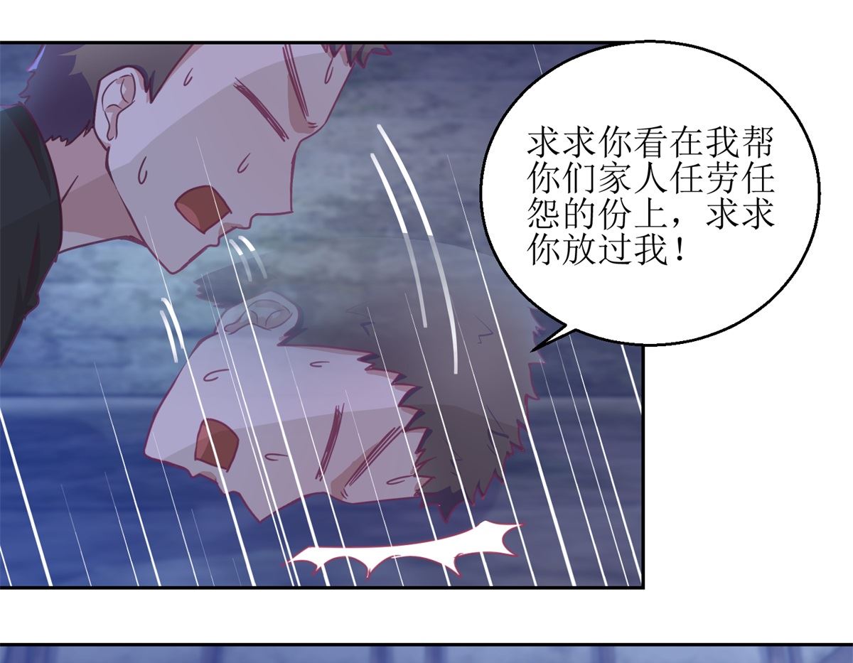 《迷案缉凶》第67回 相信你自己 第23页