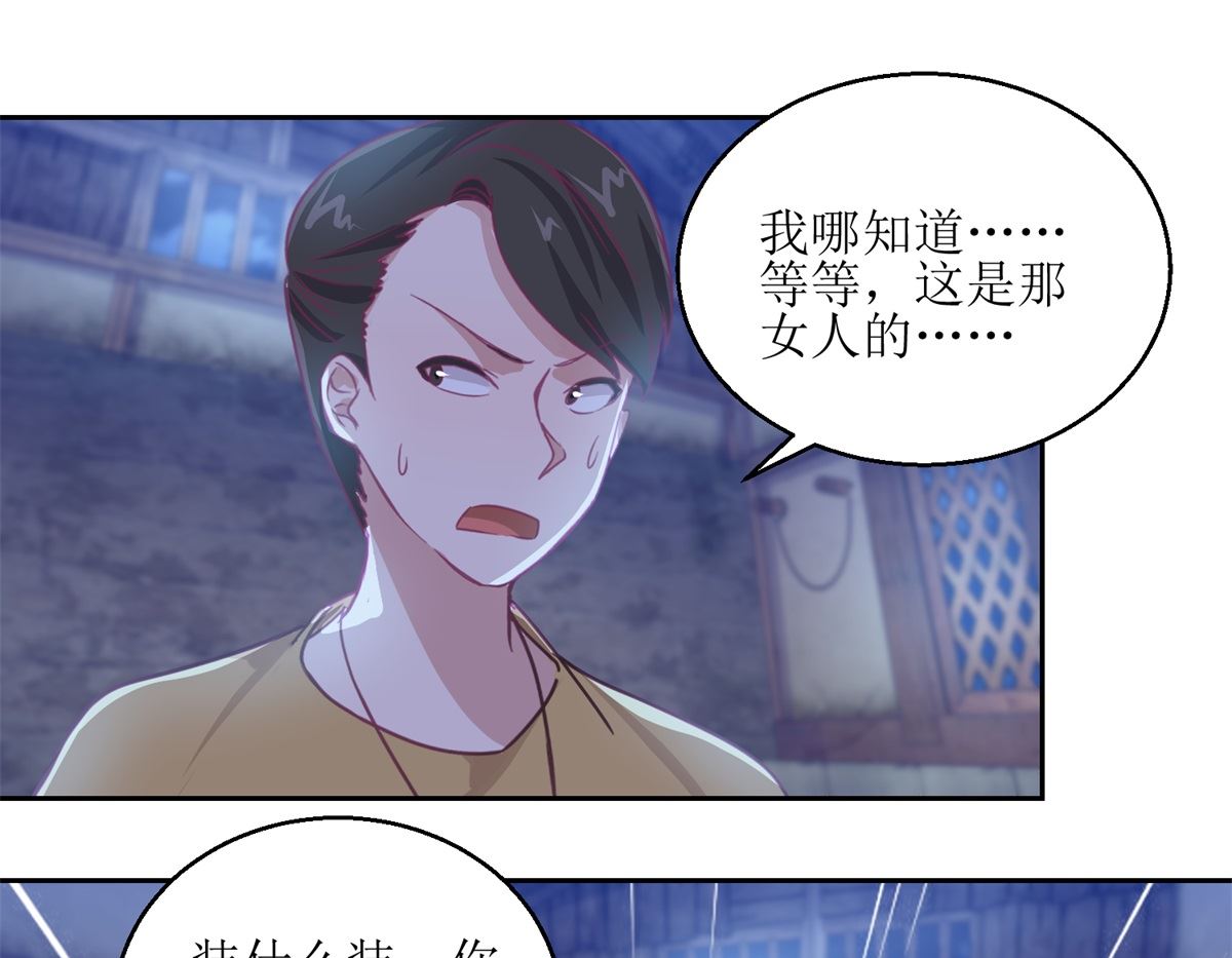 《迷案缉凶》第67回 相信你自己 第32页