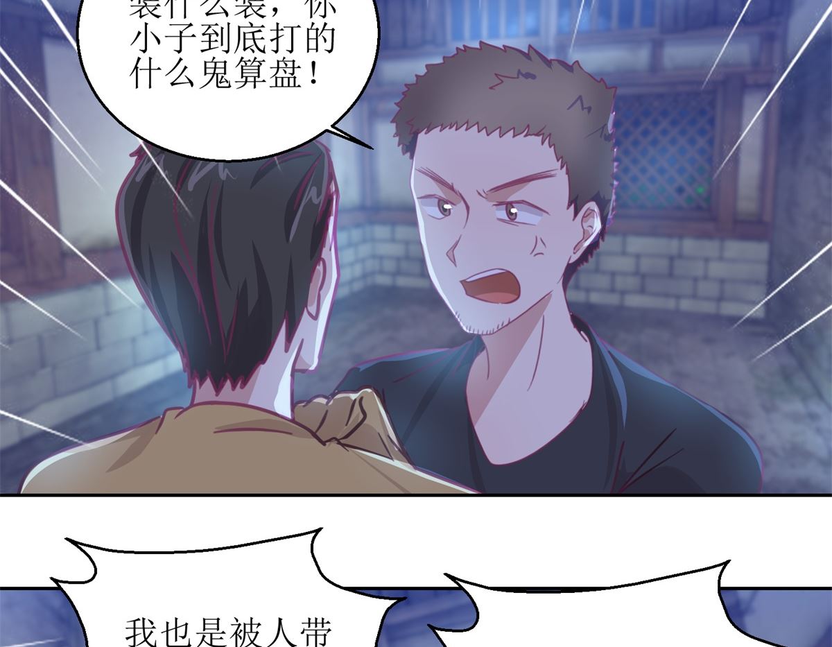 《迷案缉凶》第67回 相信你自己 第33页