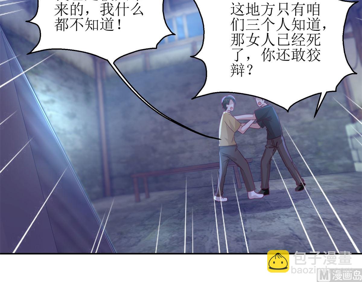《迷案缉凶》第67回 相信你自己 第34页