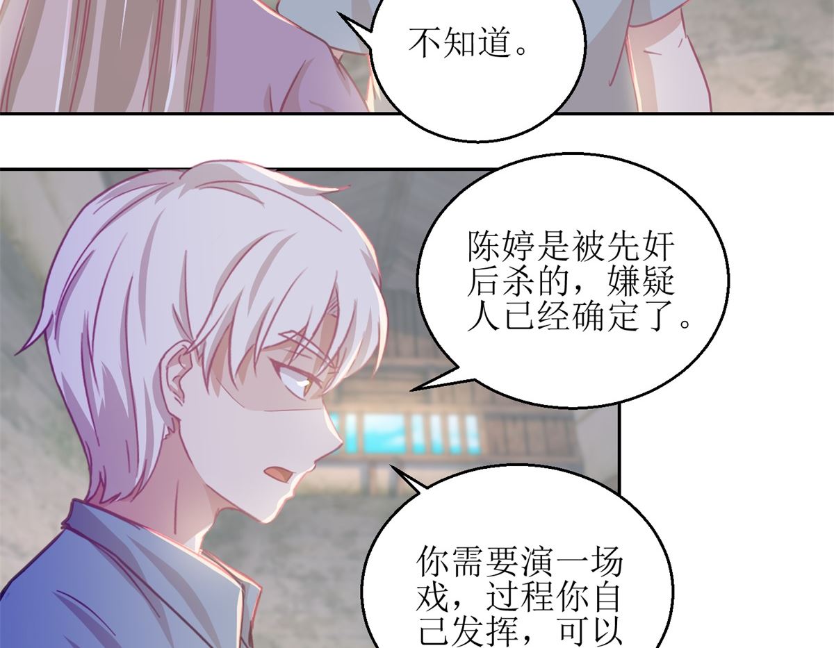 《迷案缉凶》第67回 相信你自己 第6页