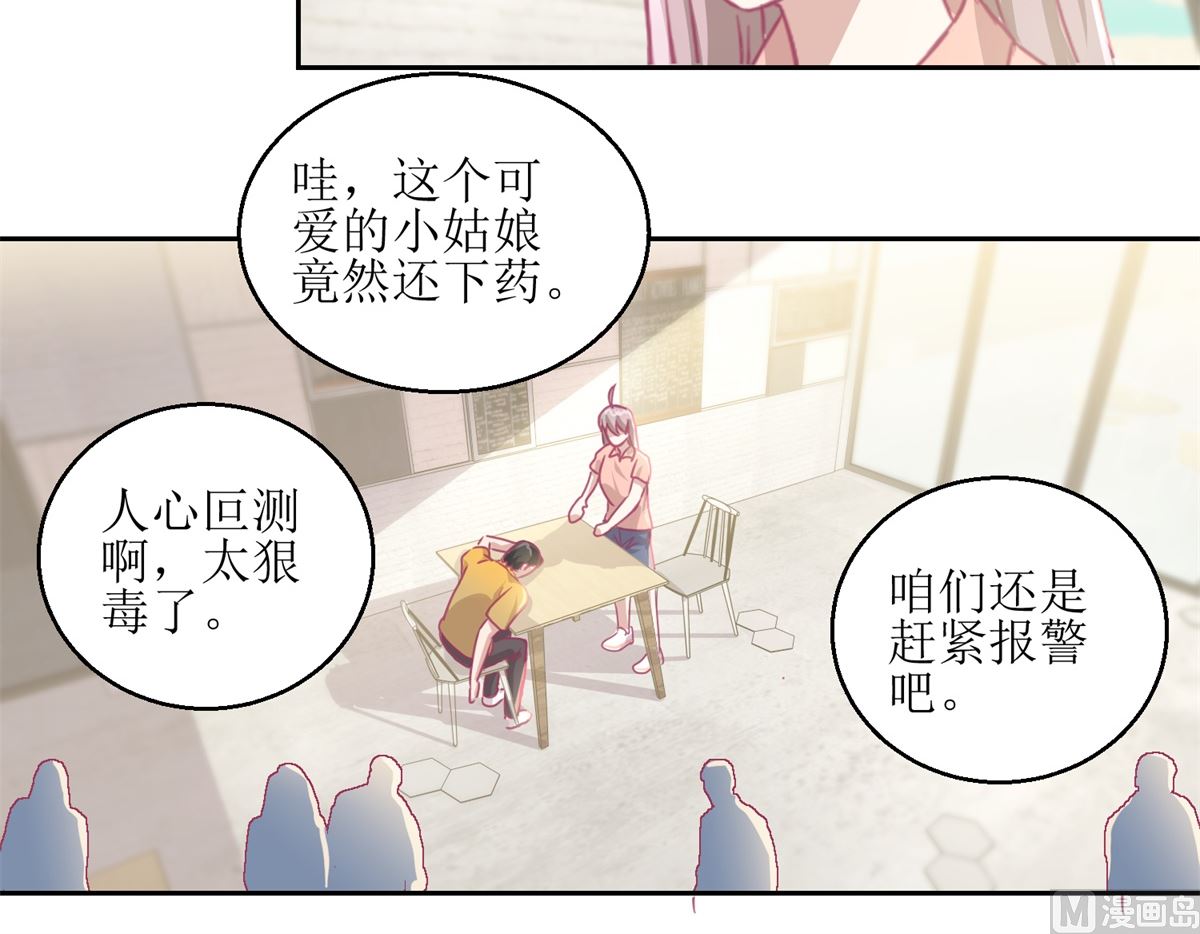 《迷案缉凶》第65回 这小姑娘竟然这么狠毒 第25页