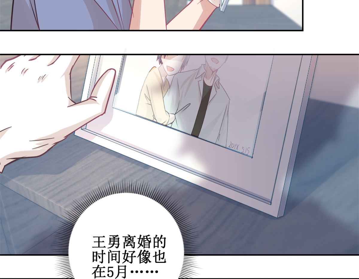 《迷案缉凶》第71回 铁证 第21页
