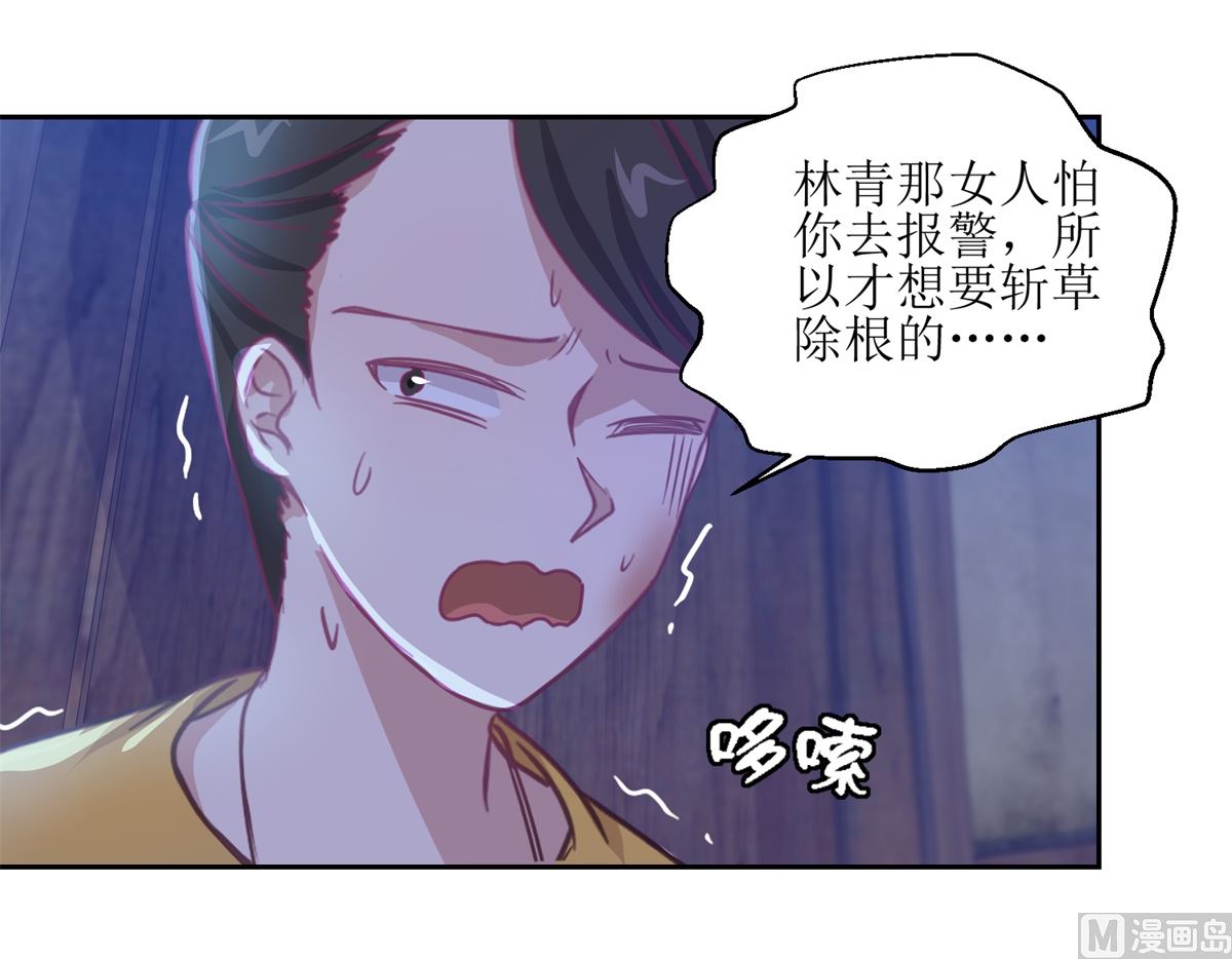 《迷案缉凶》第68回 活见 第34页