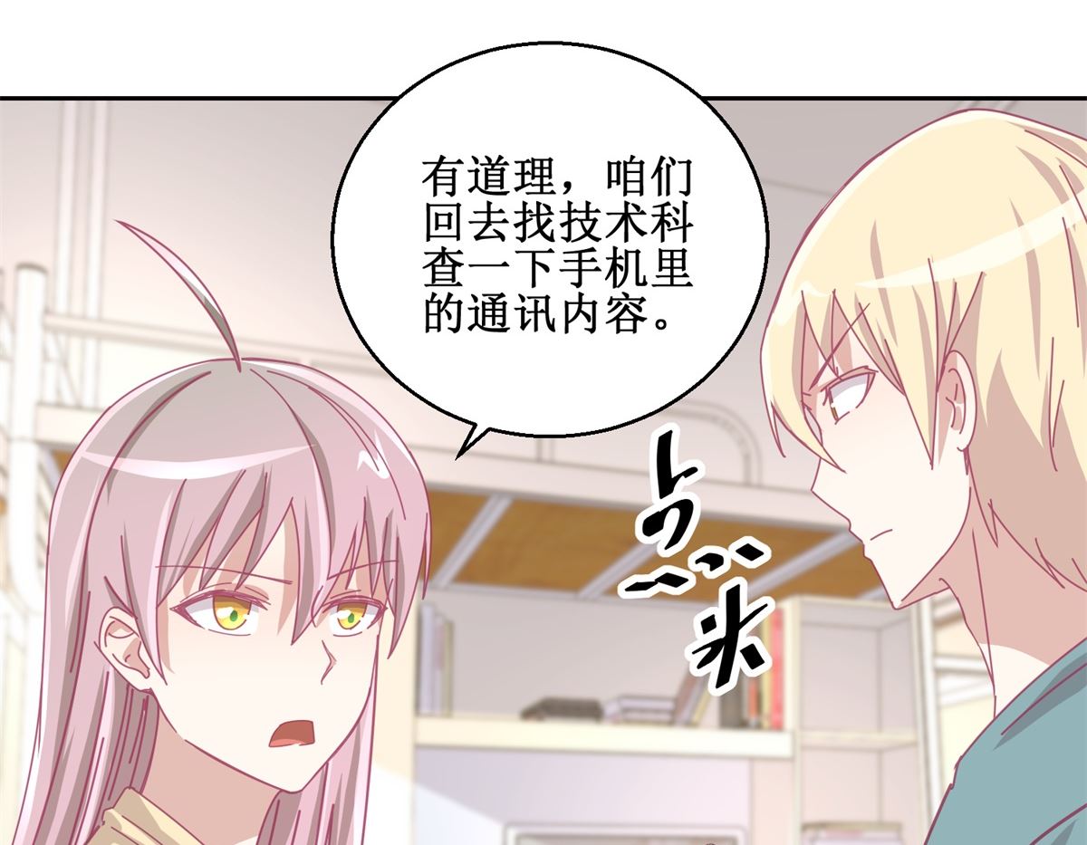 《迷案缉凶》第74回 感情经历丰富的杨帆 第36页
