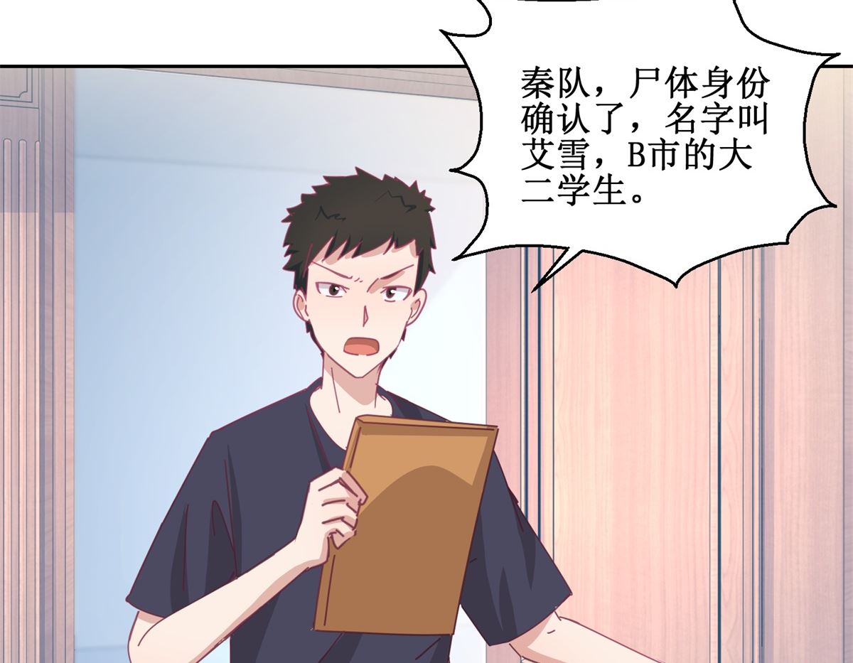 《迷案缉凶》第75回 雨夜 第30页