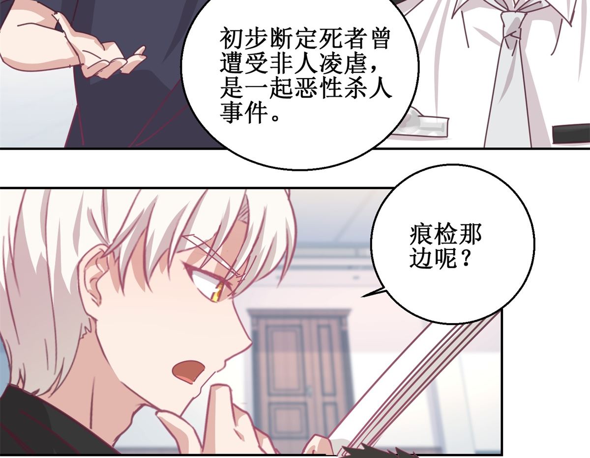 《迷案缉凶》第75回 雨夜 第33页
