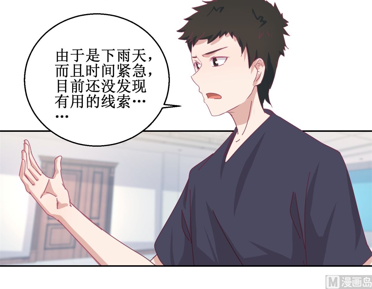 《迷案缉凶》第75回 雨夜 第34页
