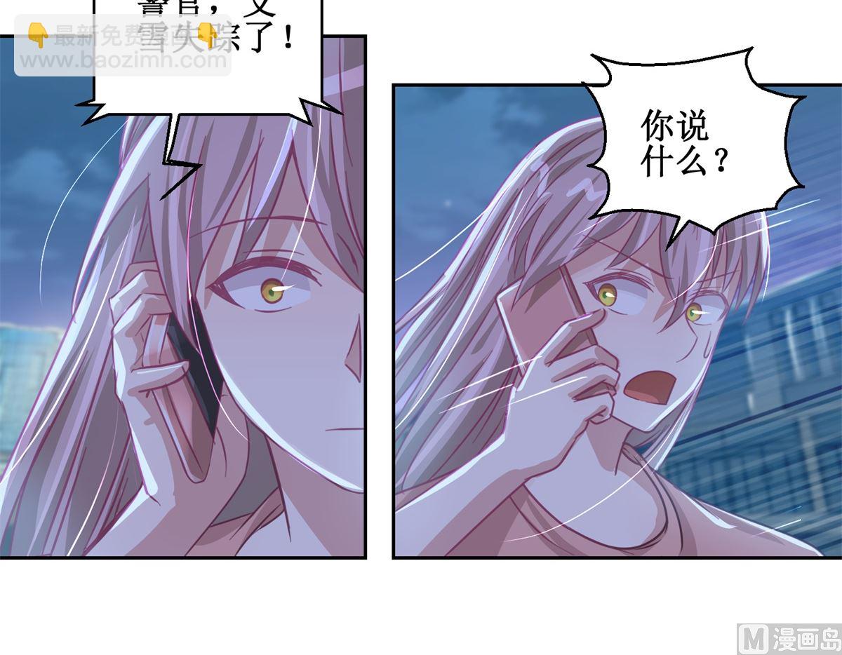 《迷案缉凶》第73回 艾雪失踪 第13页