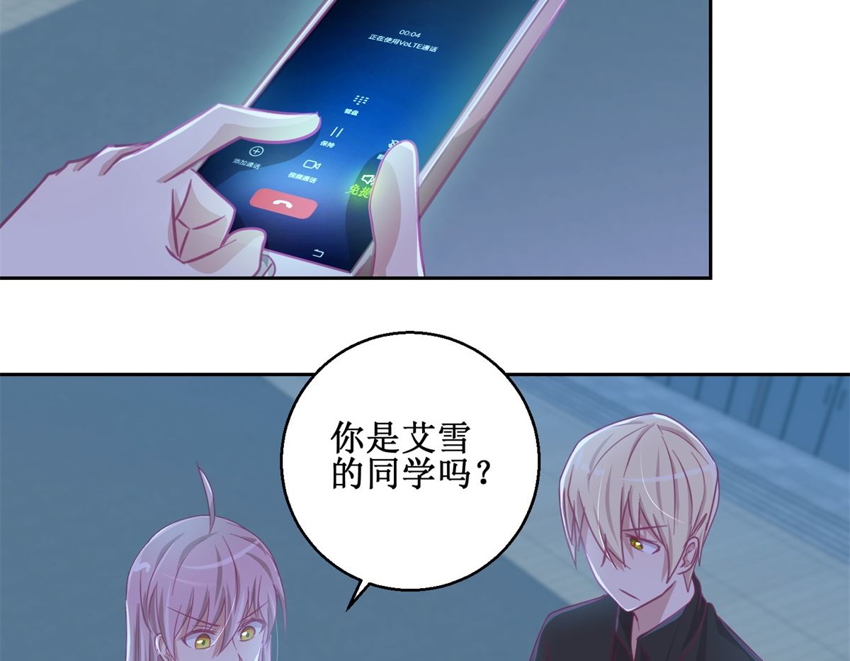 《迷案缉凶》第73回 艾雪失踪 第18页