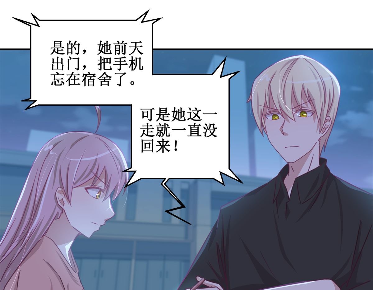 《迷案缉凶》第73回 艾雪失踪 第20页