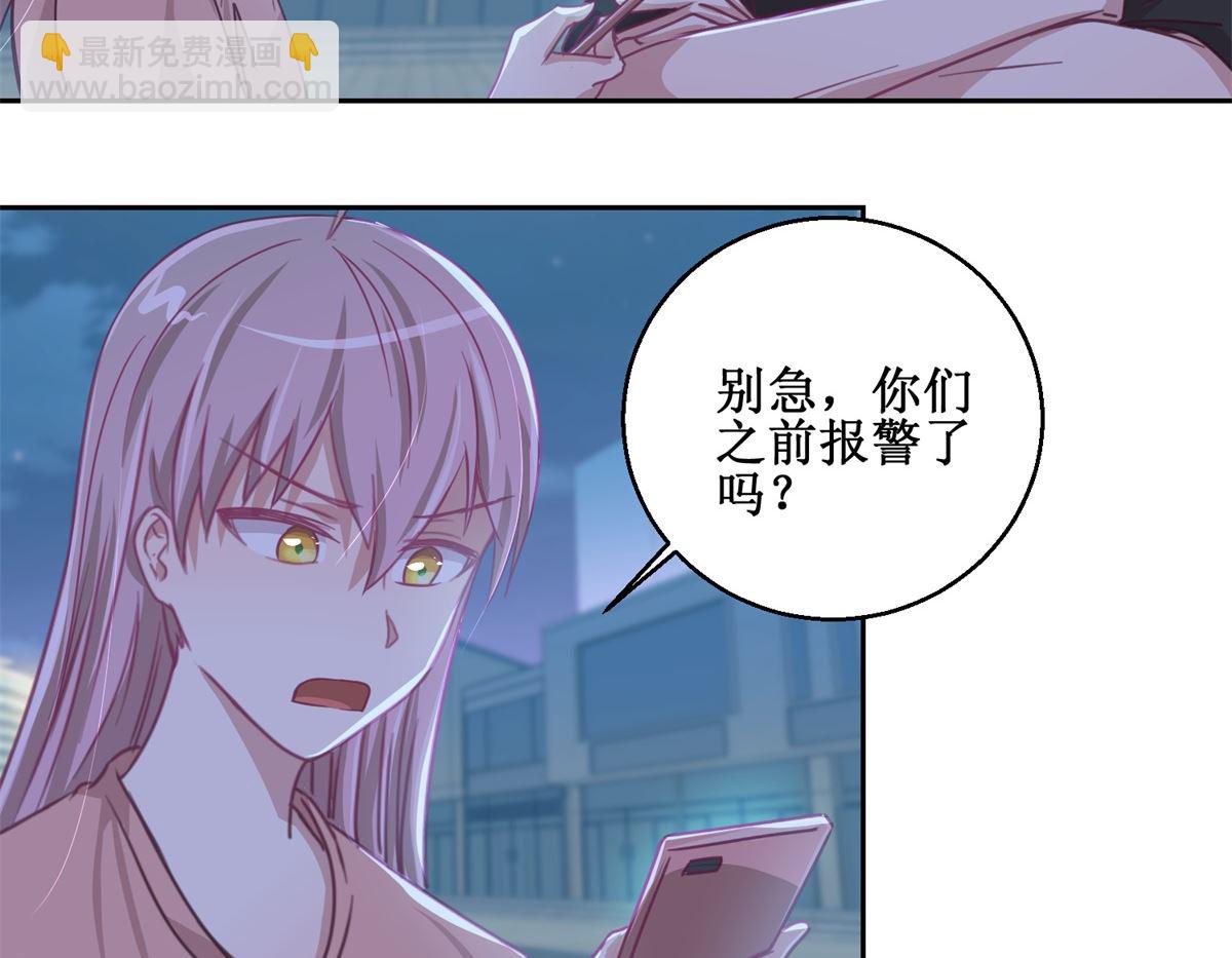 《迷案缉凶》第73回 艾雪失踪 第21页