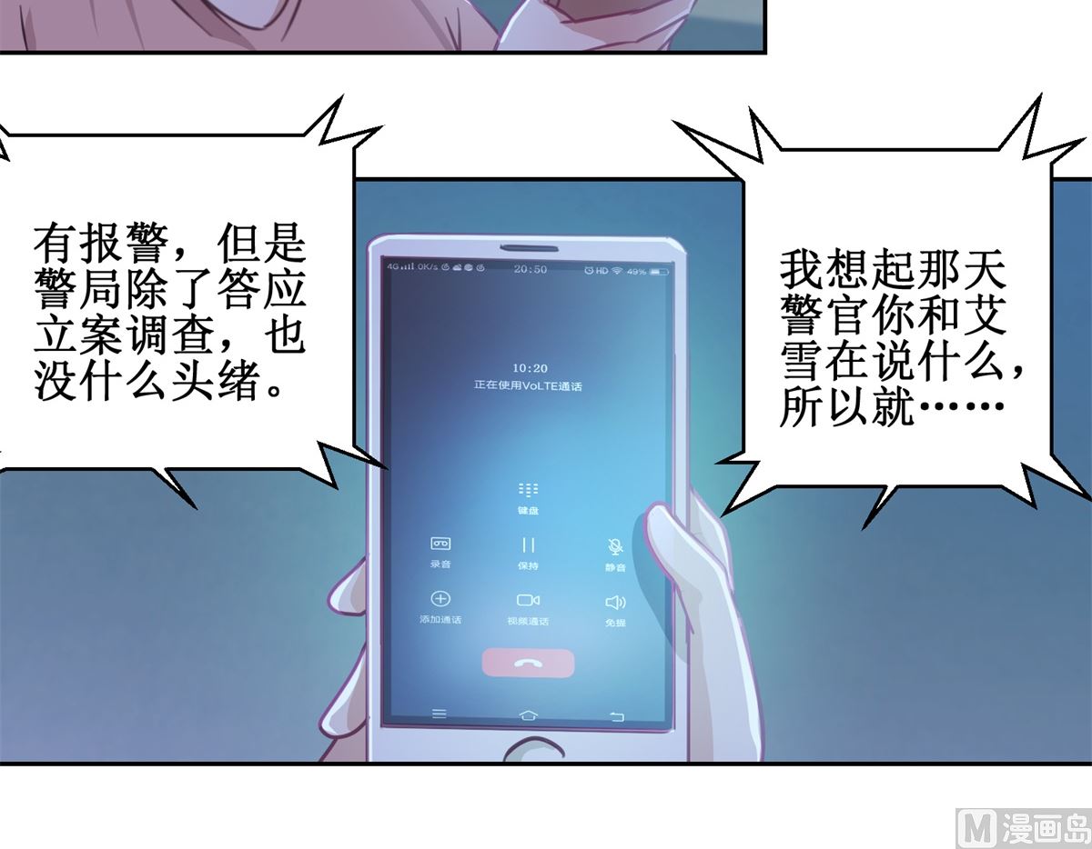 《迷案缉凶》第73回 艾雪失踪 第22页