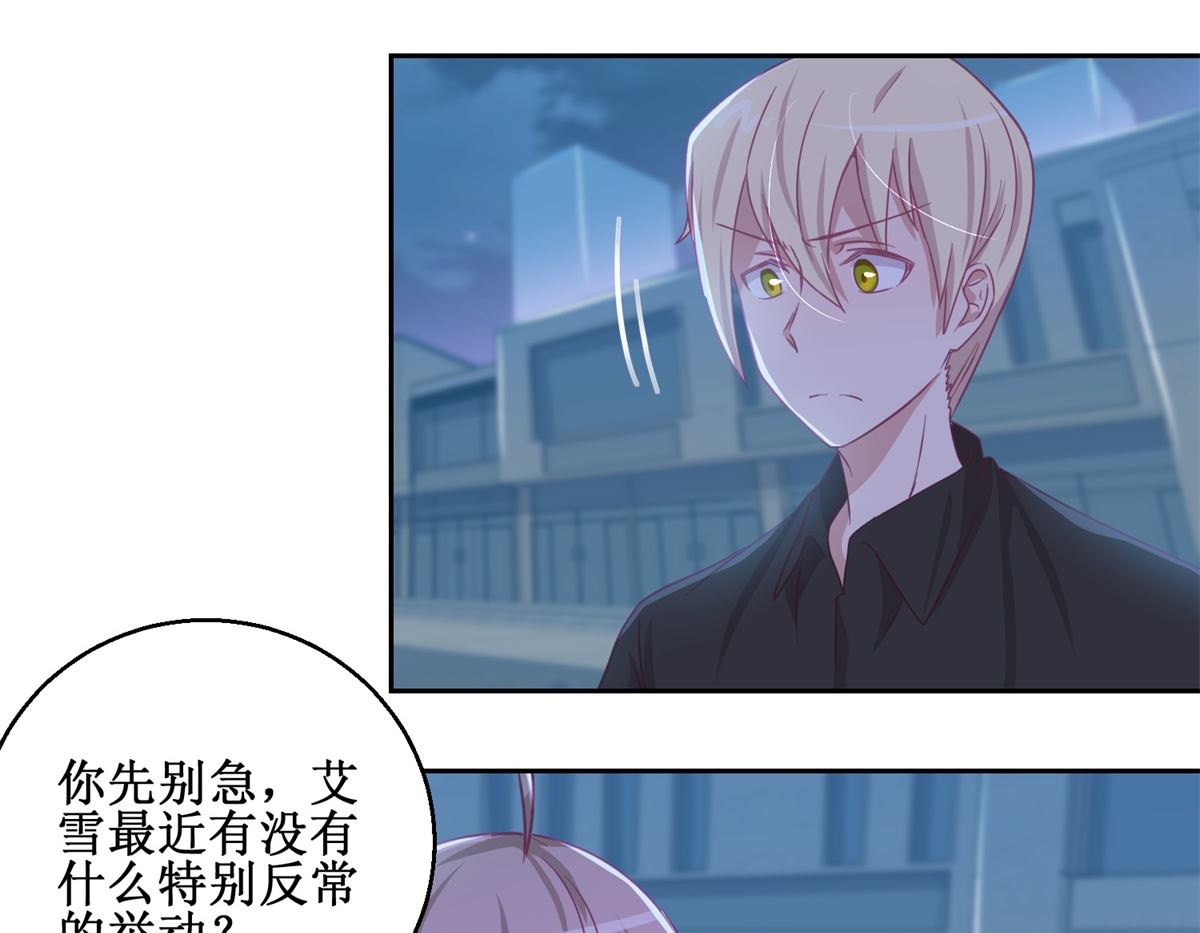 《迷案缉凶》第73回 艾雪失踪 第24页