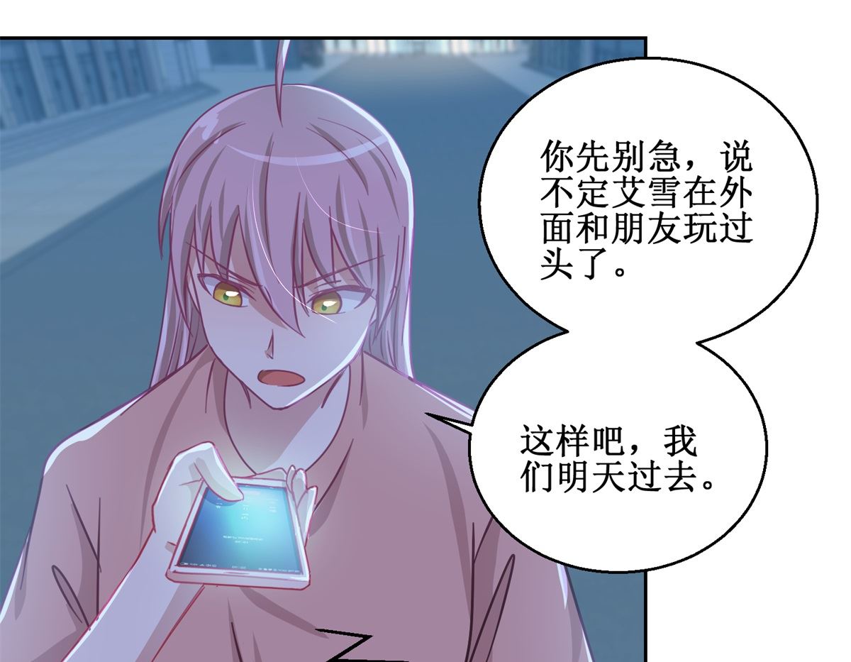 《迷案缉凶》第73回 艾雪失踪 第29页
