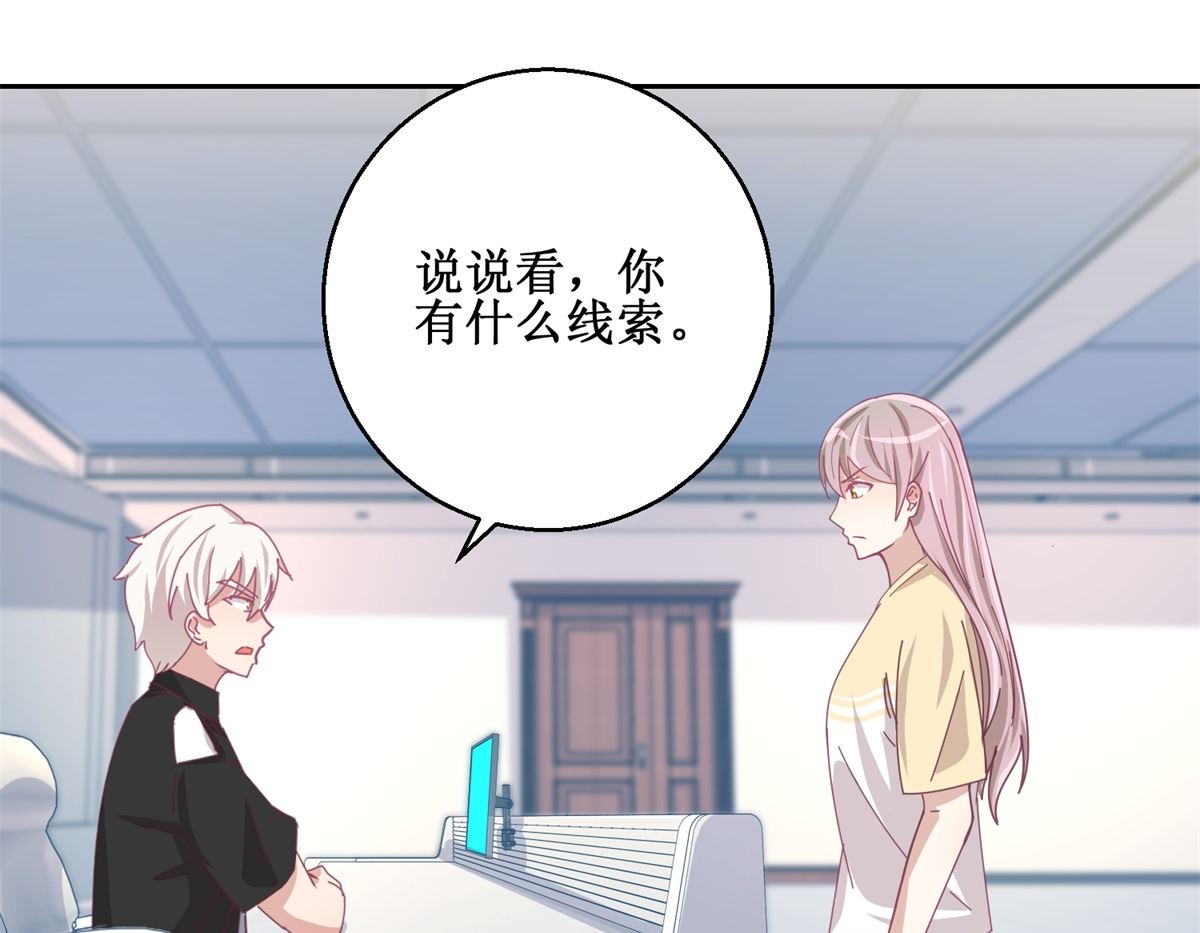 《迷案缉凶》第76回 这么迫不及待吗 第2页