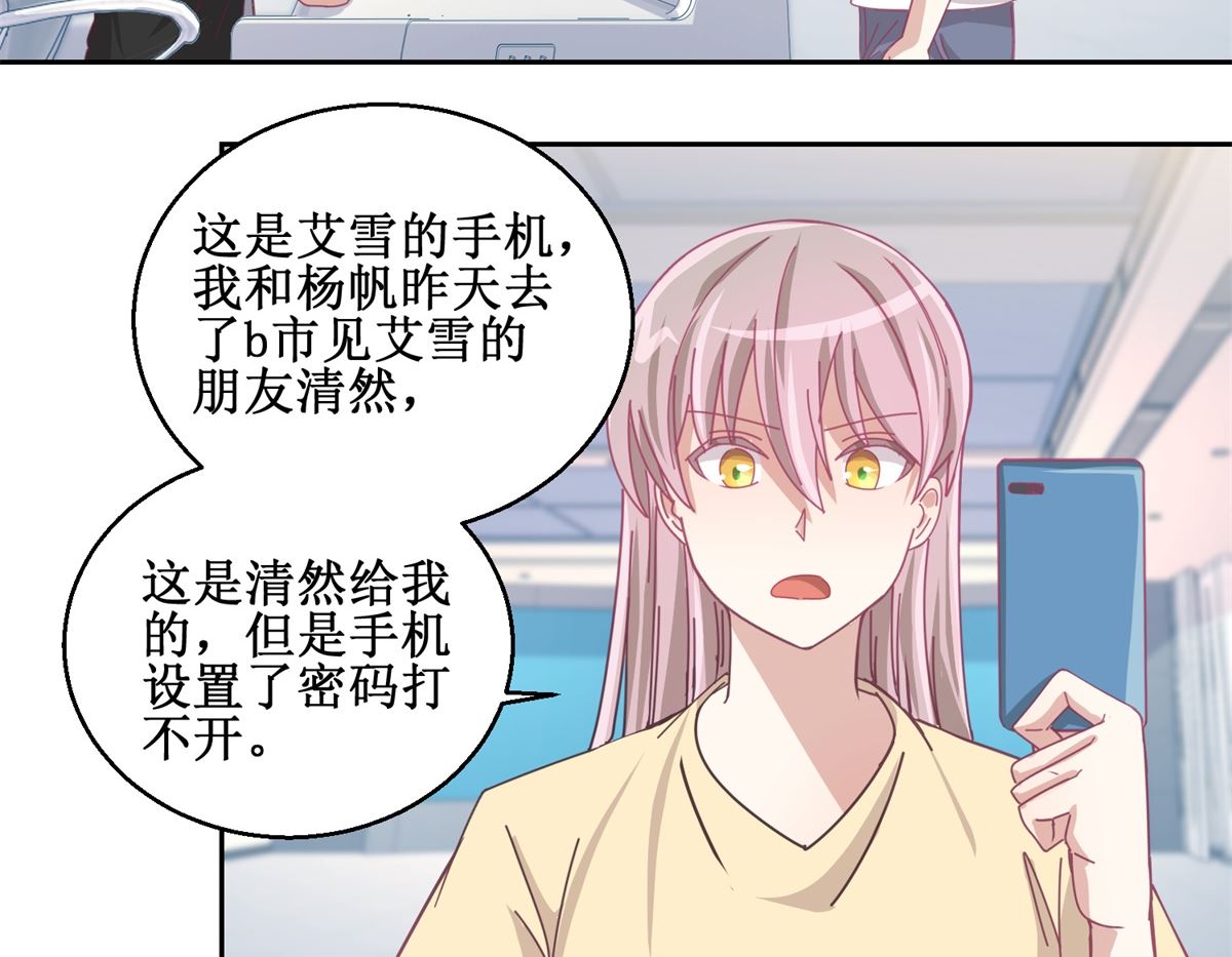 《迷案缉凶》第76回 这么迫不及待吗 第3页