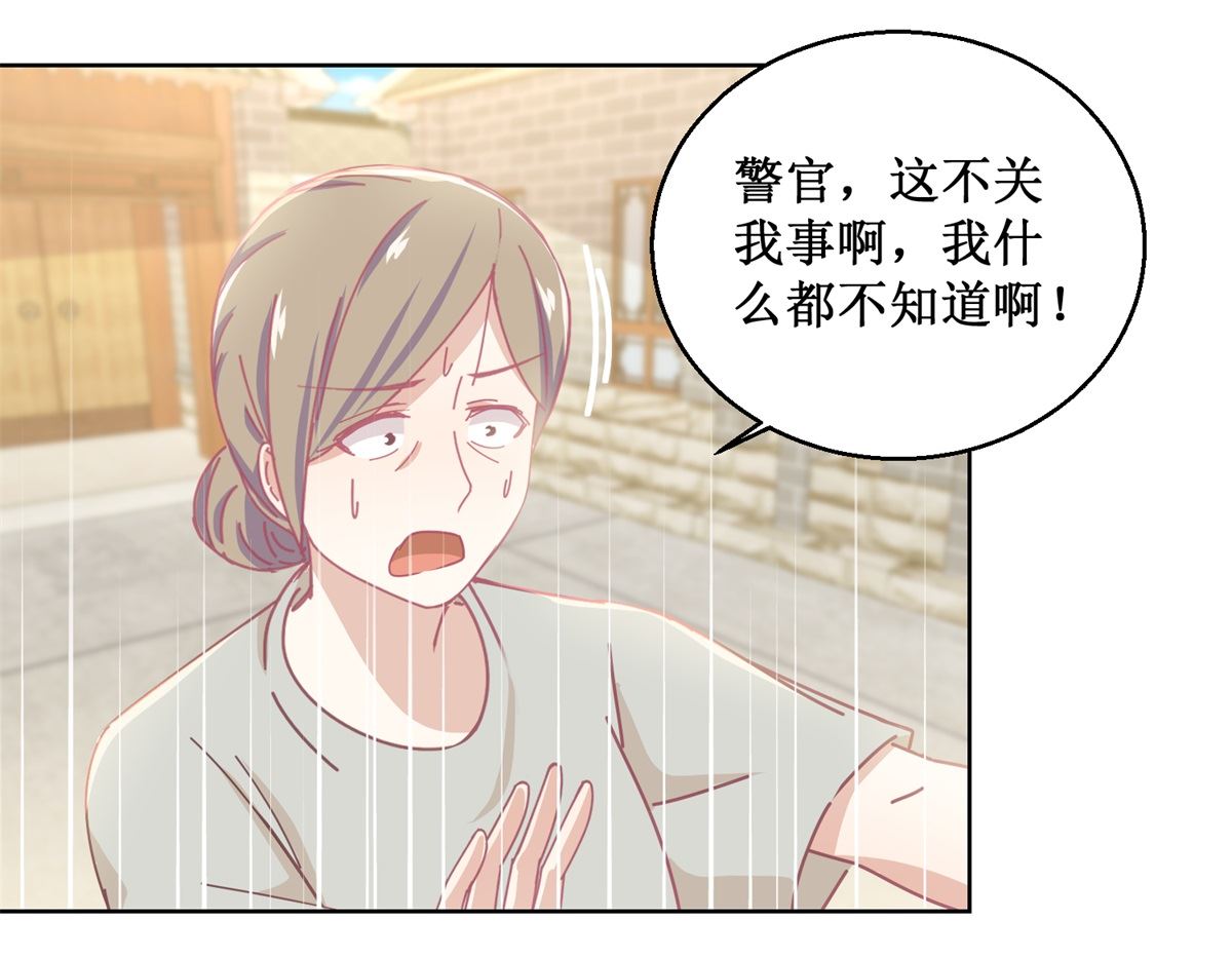 《迷案缉凶》第78话 红衣服 第14页