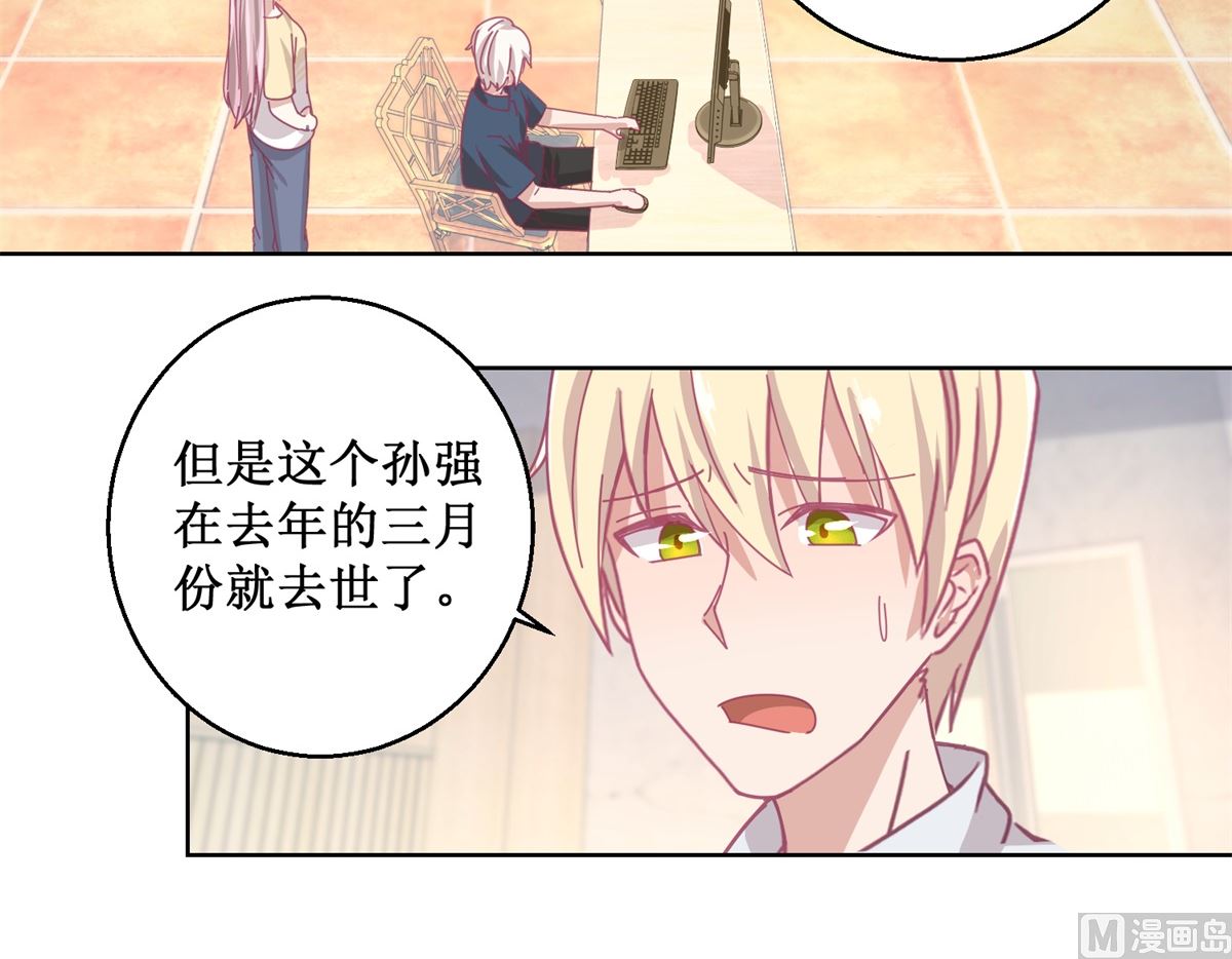 《迷案缉凶》第79话 红衣男 第37页