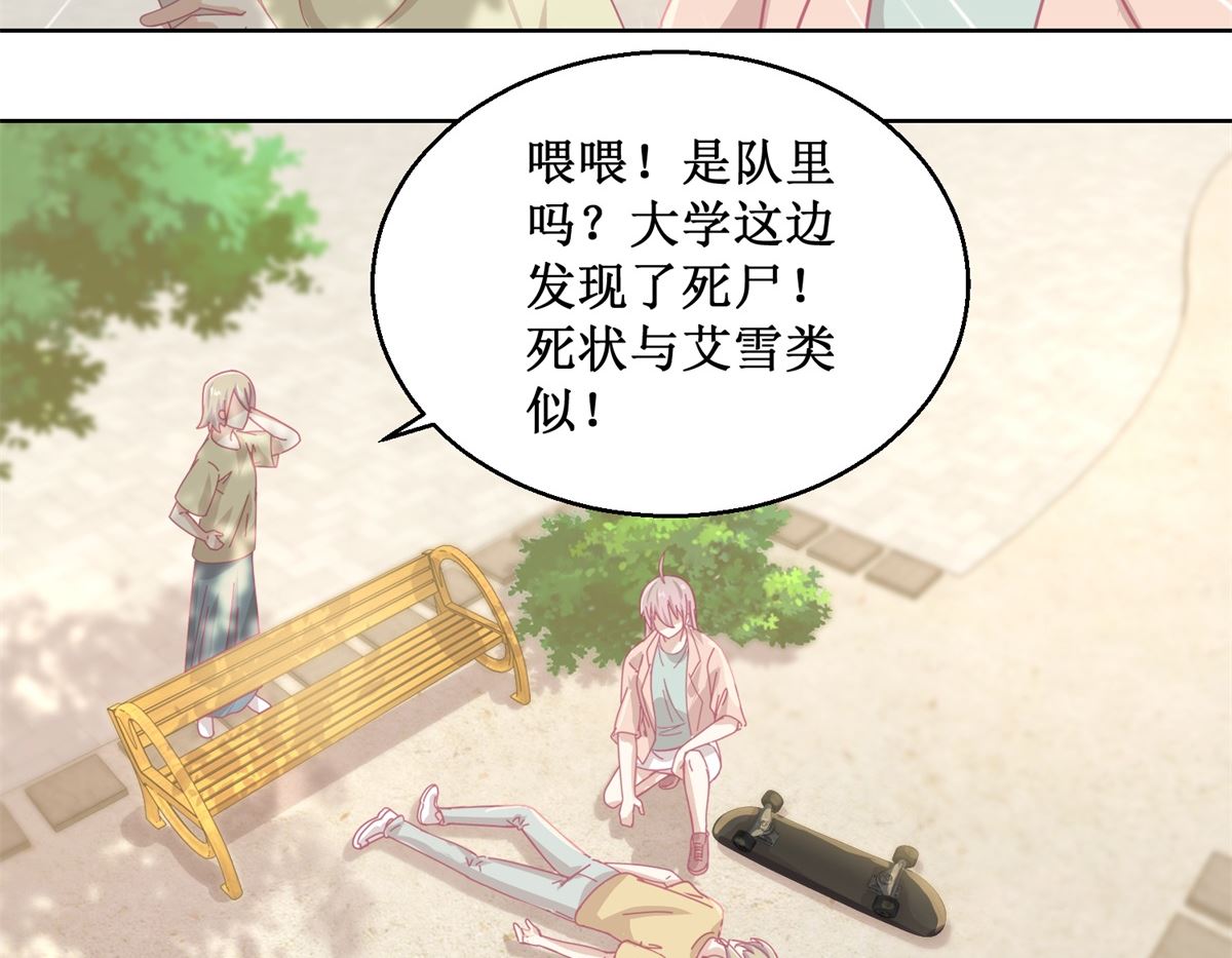 《迷案缉凶》第83话 新灾难 第24页