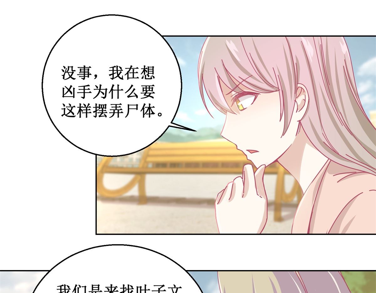 《迷案缉凶》第83话 新灾难 第29页