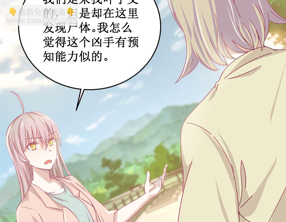 《迷案缉凶》第83话 新灾难 第30页