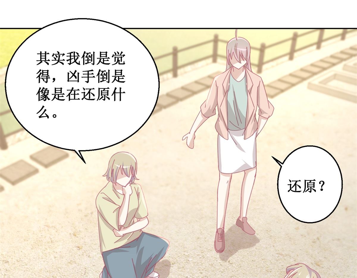 《迷案缉凶》第83话 新灾难 第32页