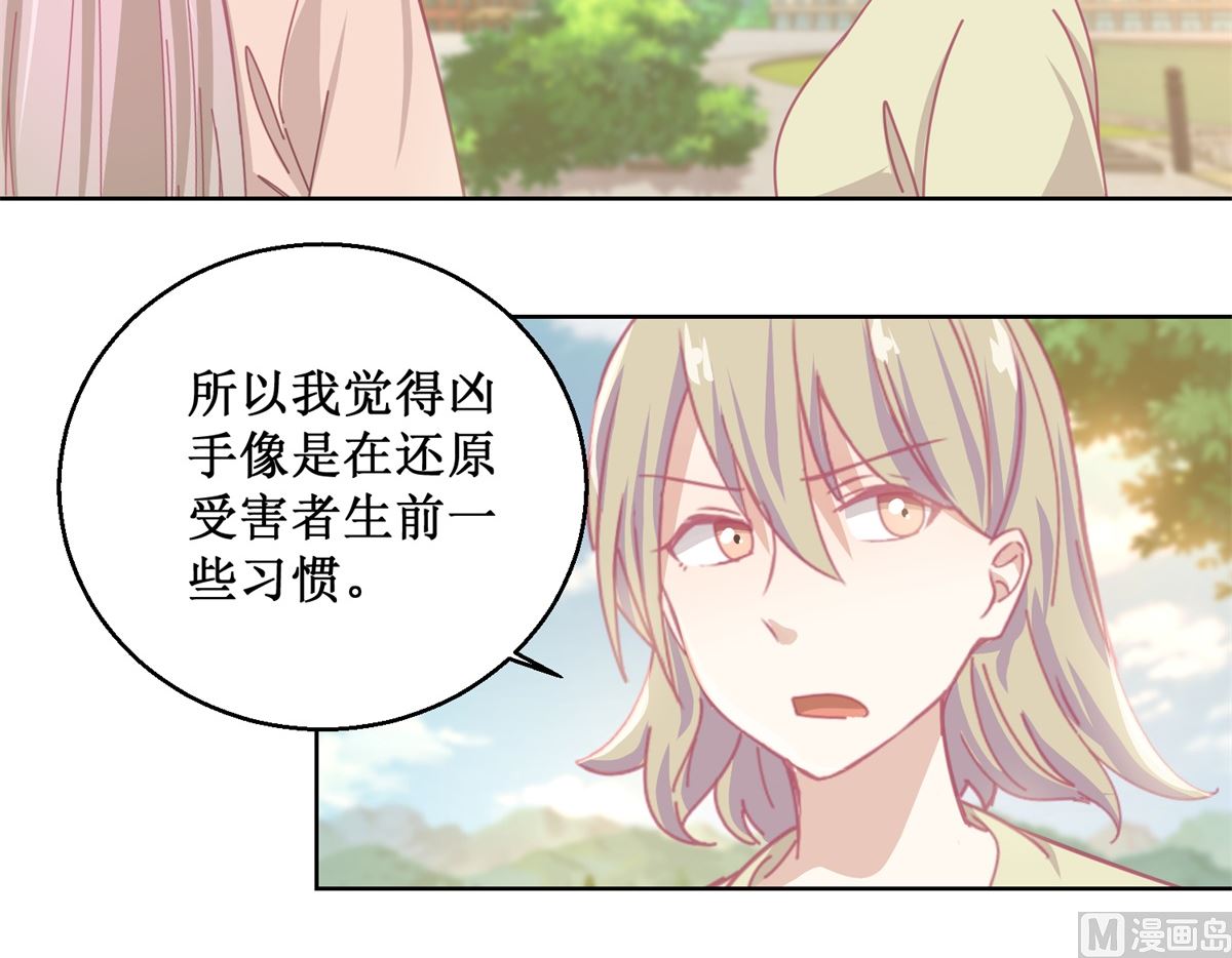 《迷案缉凶》第83话 新灾难 第34页