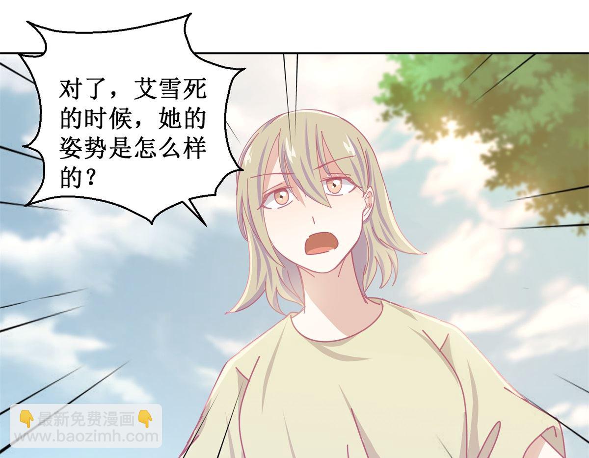 《迷案缉凶》第83话 新灾难 第35页