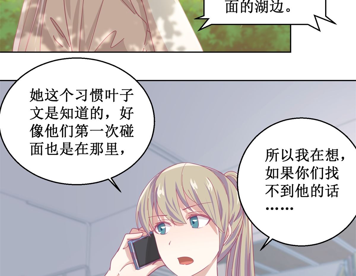 《迷案缉凶》第83话 新灾难 第6页