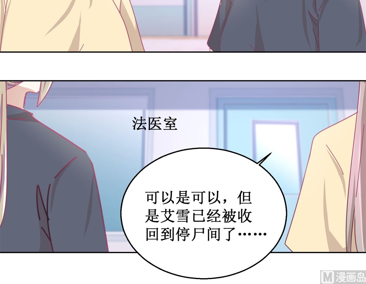 《迷案缉凶》第81话 新的合作 第10页