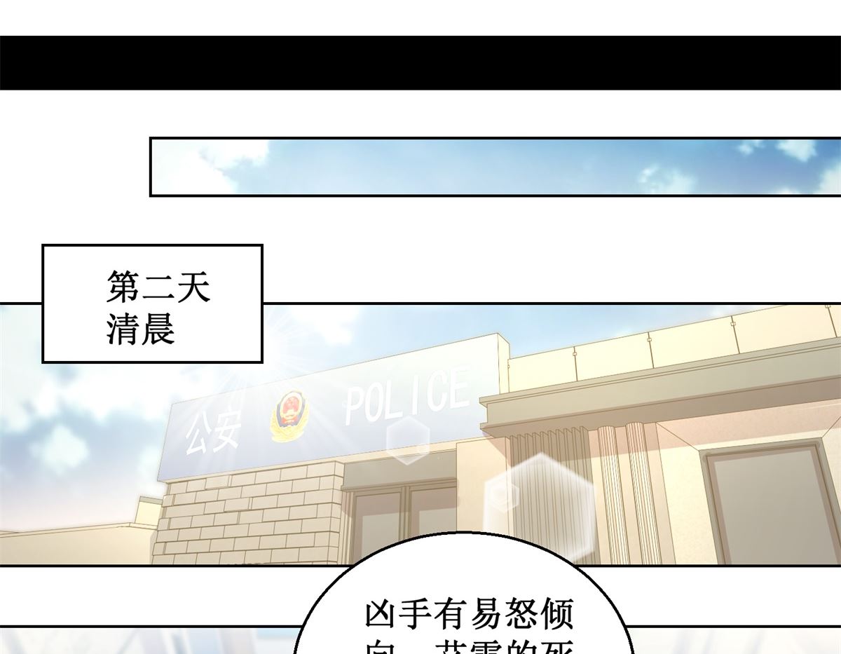 《迷案缉凶》第81话 新的合作 第12页