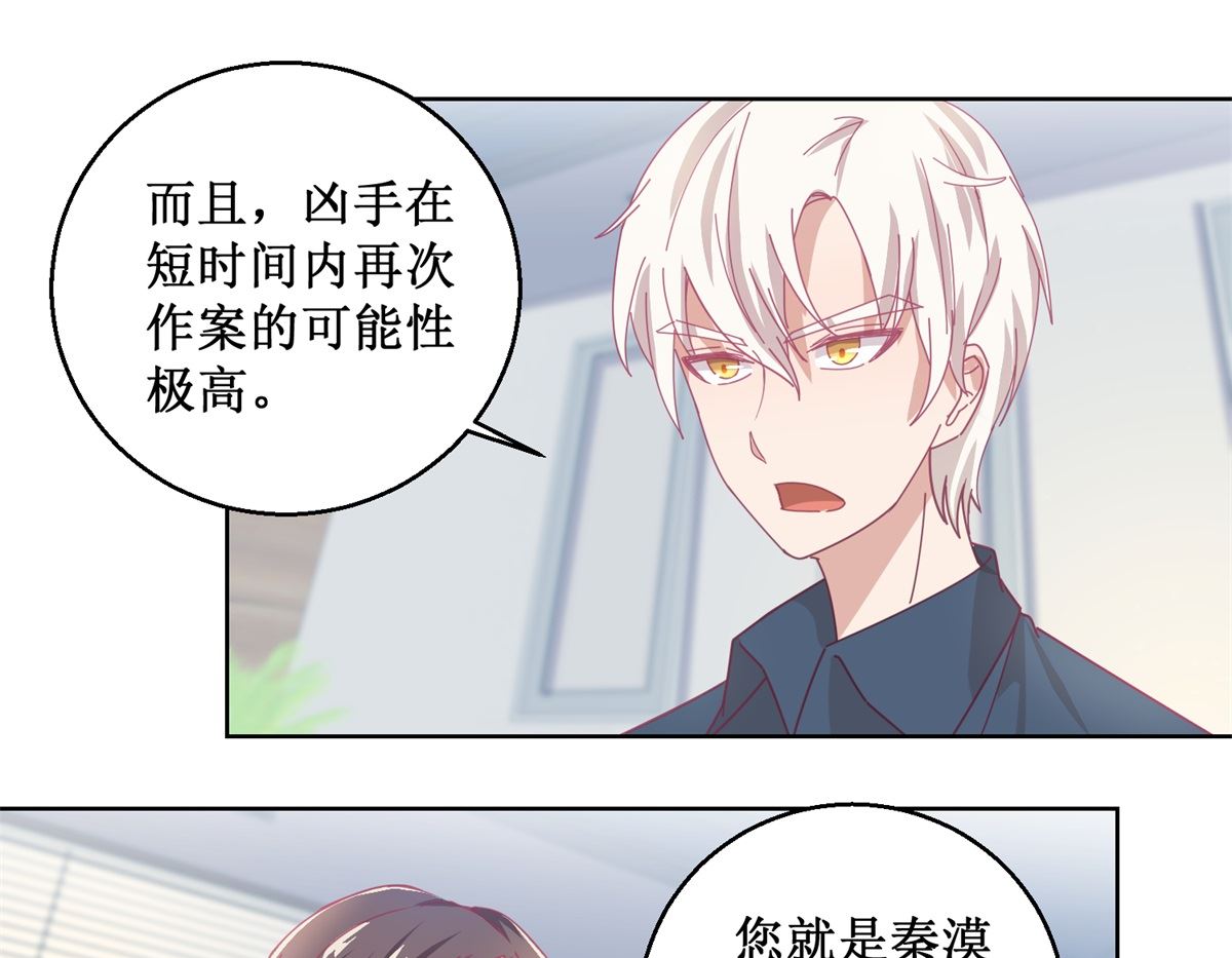 《迷案缉凶》第81话 新的合作 第14页