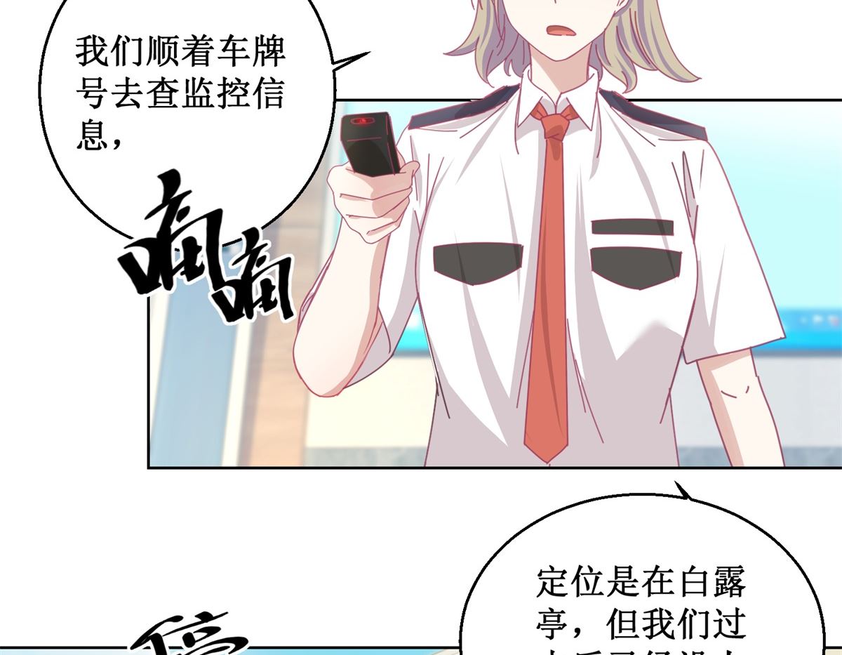 《迷案缉凶》第81话 新的合作 第33页
