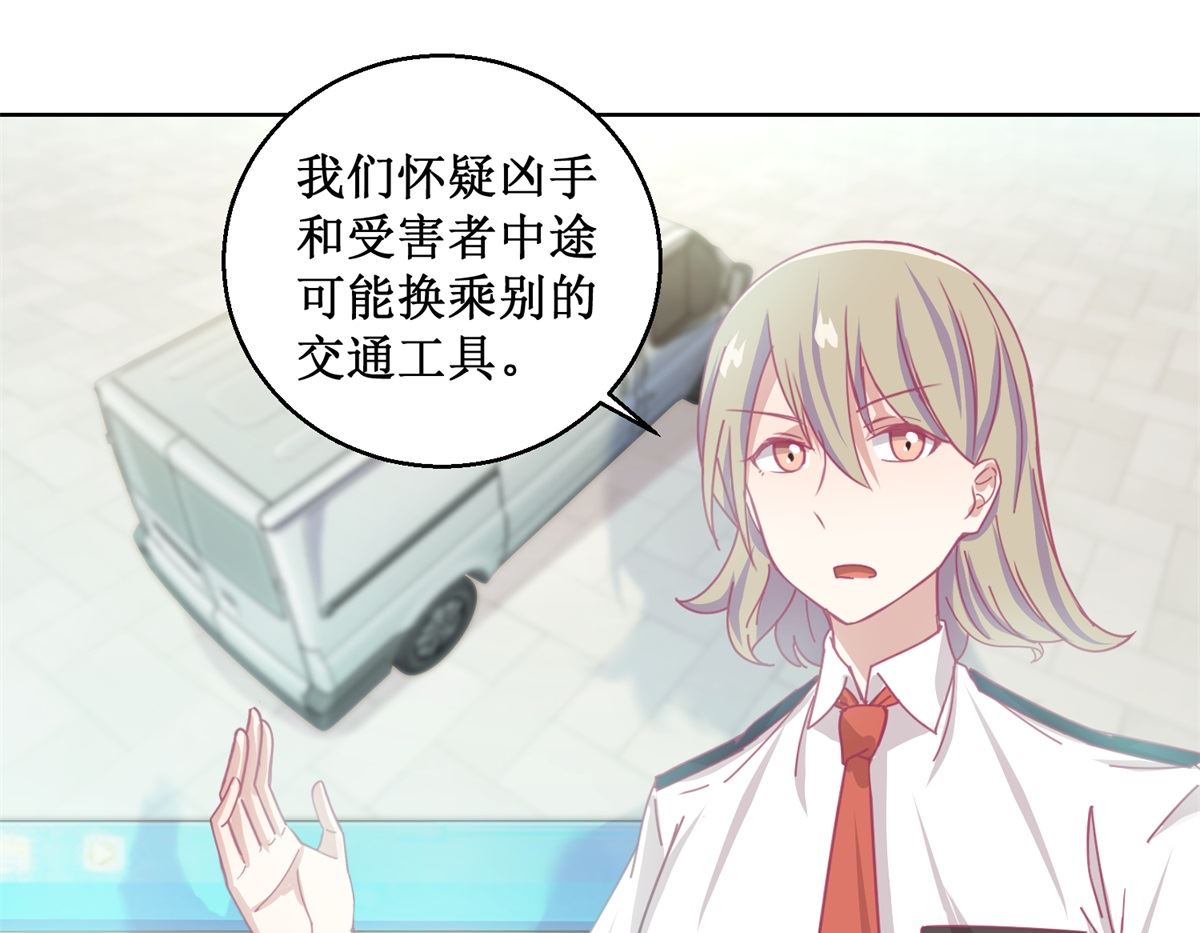 《迷案缉凶》第81话 新的合作 第35页