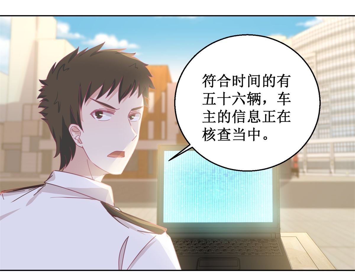 《迷案缉凶》第80回 红玫瑰 第23页