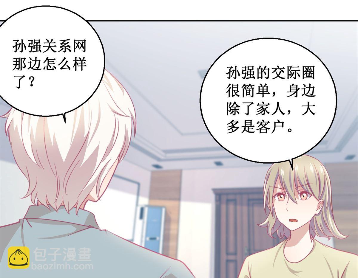 《迷案缉凶》第86话 神奇的推理过程 第32页