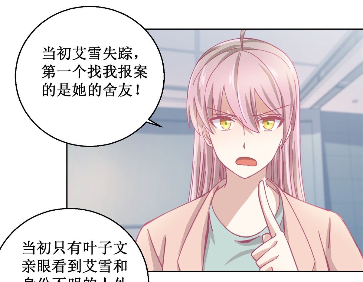 《迷案缉凶》第86话 神奇的推理过程 第8页