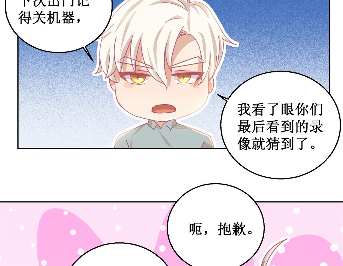 《迷案缉凶》第84话 出门记得关机器 第12页