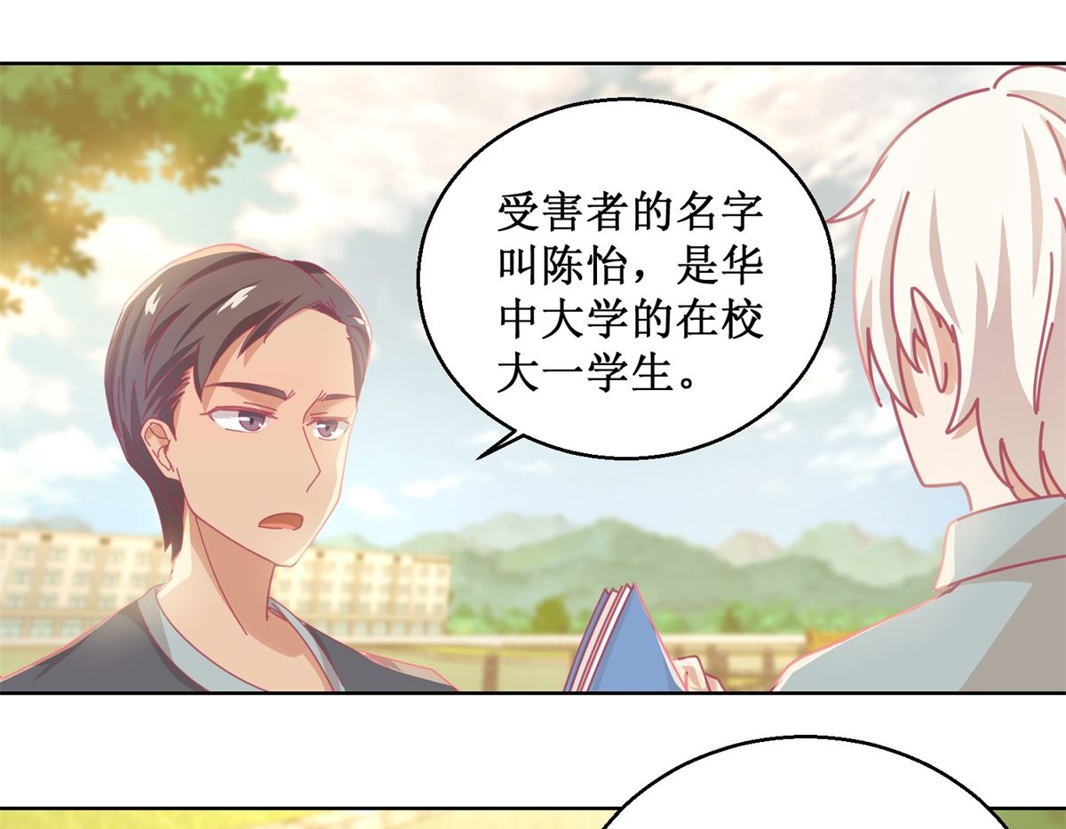 《迷案缉凶》第84话 出门记得关机器 第15页
