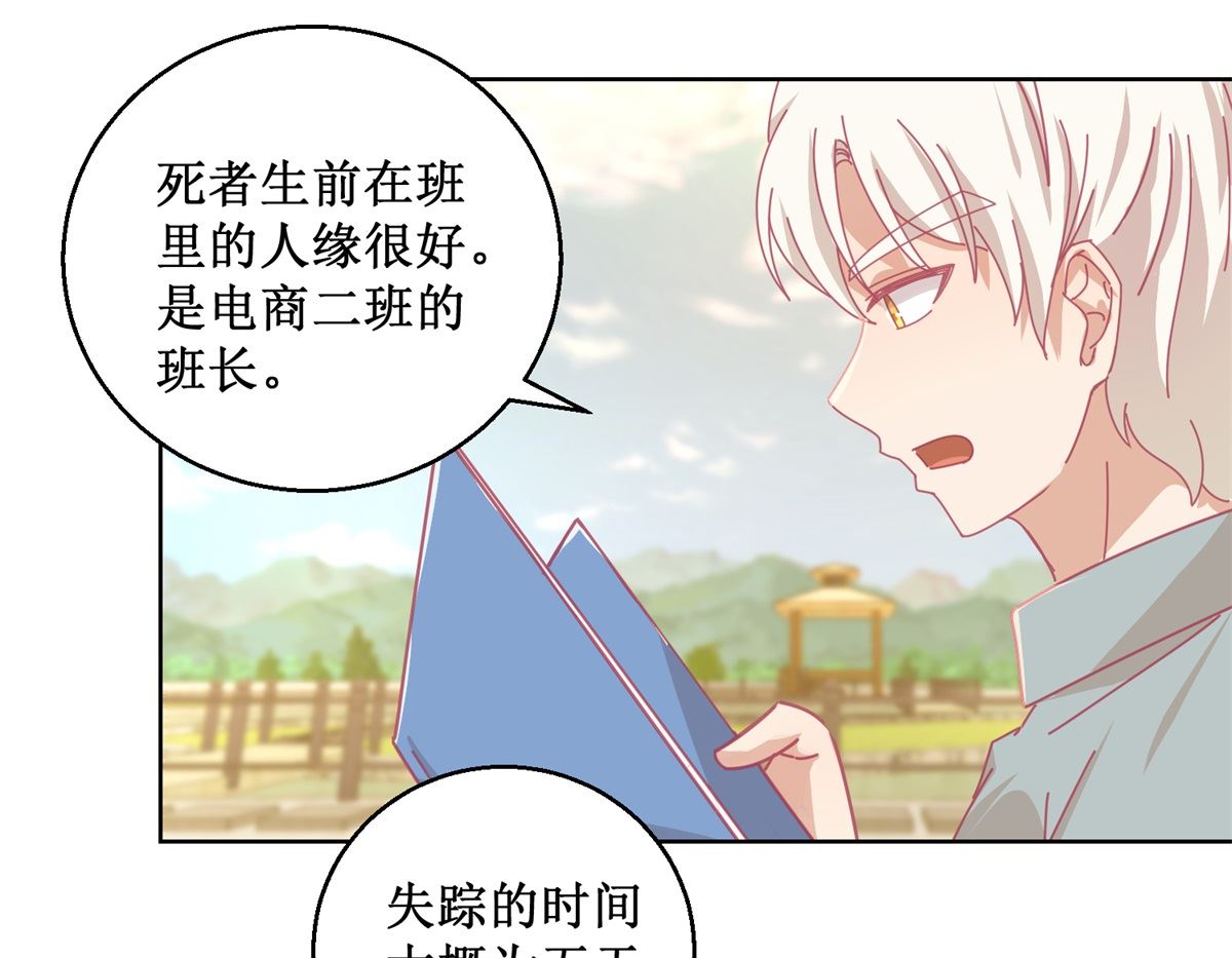 《迷案缉凶》第84话 出门记得关机器 第17页