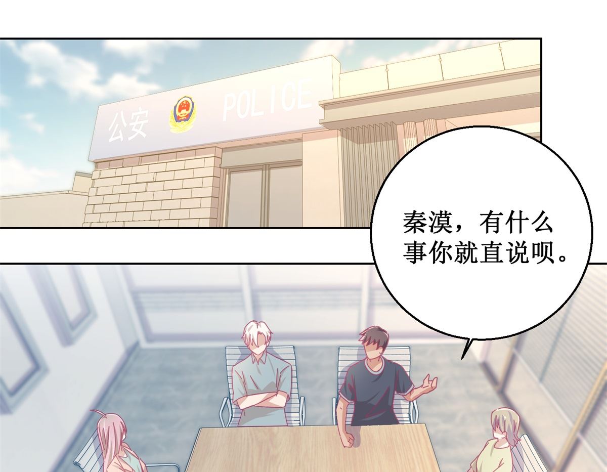 《迷案缉凶》第84话 出门记得关机器 第23页