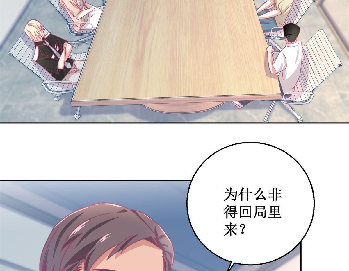 《迷案缉凶》第84话 出门记得关机器 第24页