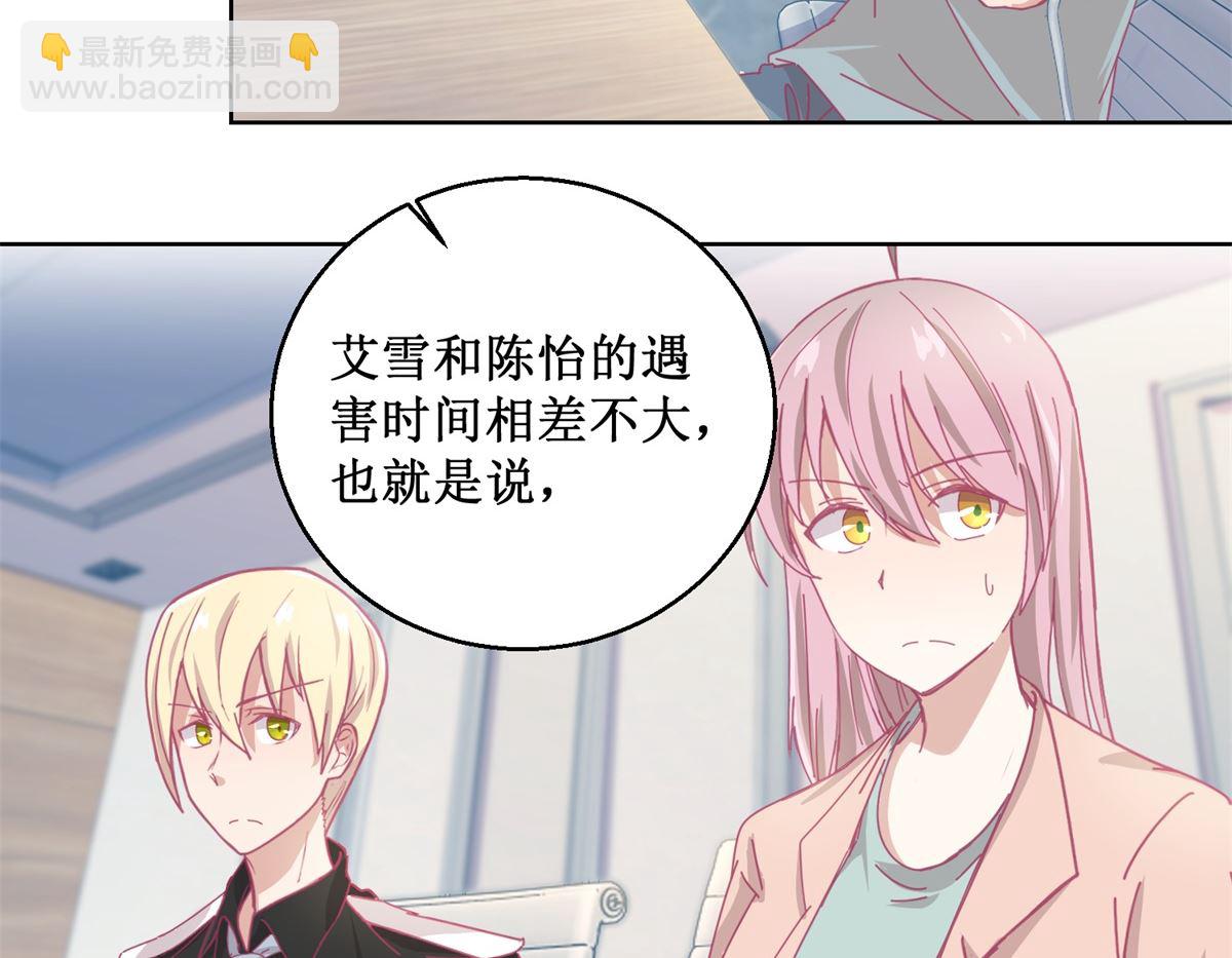 《迷案缉凶》第84话 出门记得关机器 第27页