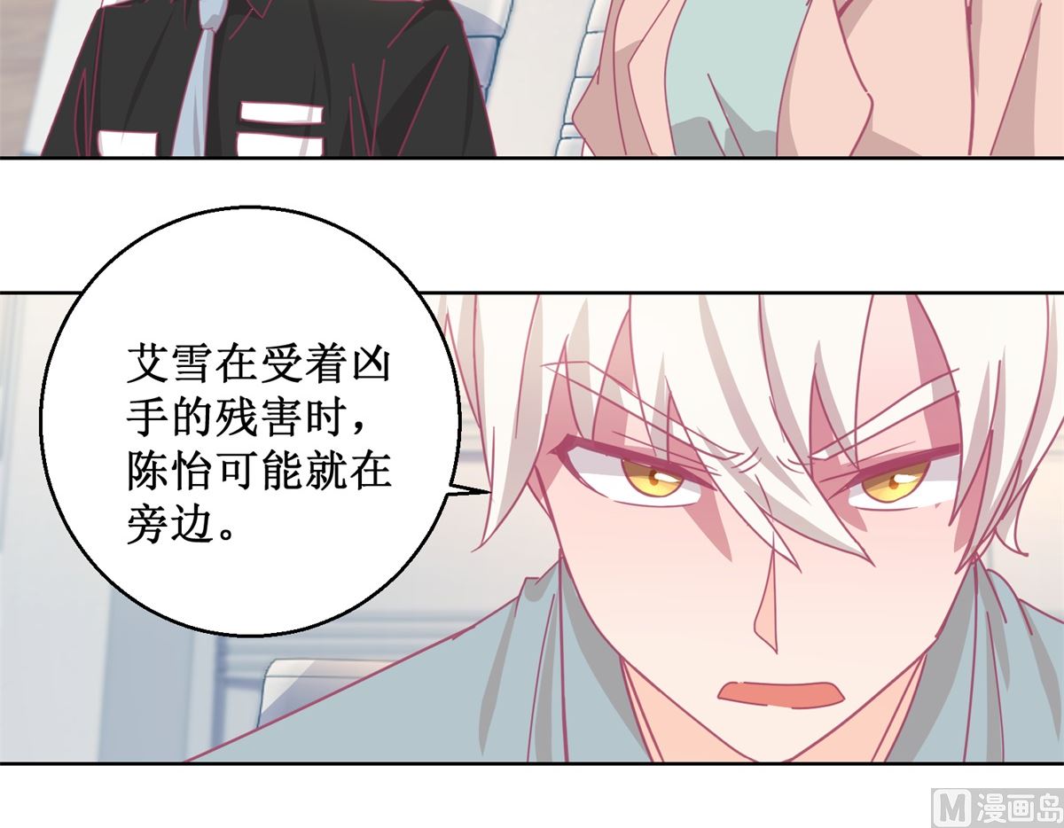 《迷案缉凶》第84话 出门记得关机器 第28页