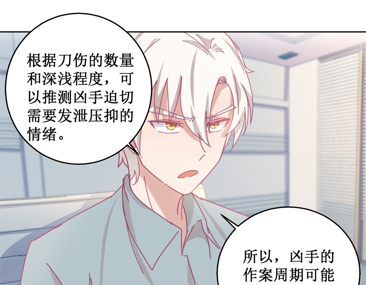 《迷案缉凶》第84话 出门记得关机器 第29页