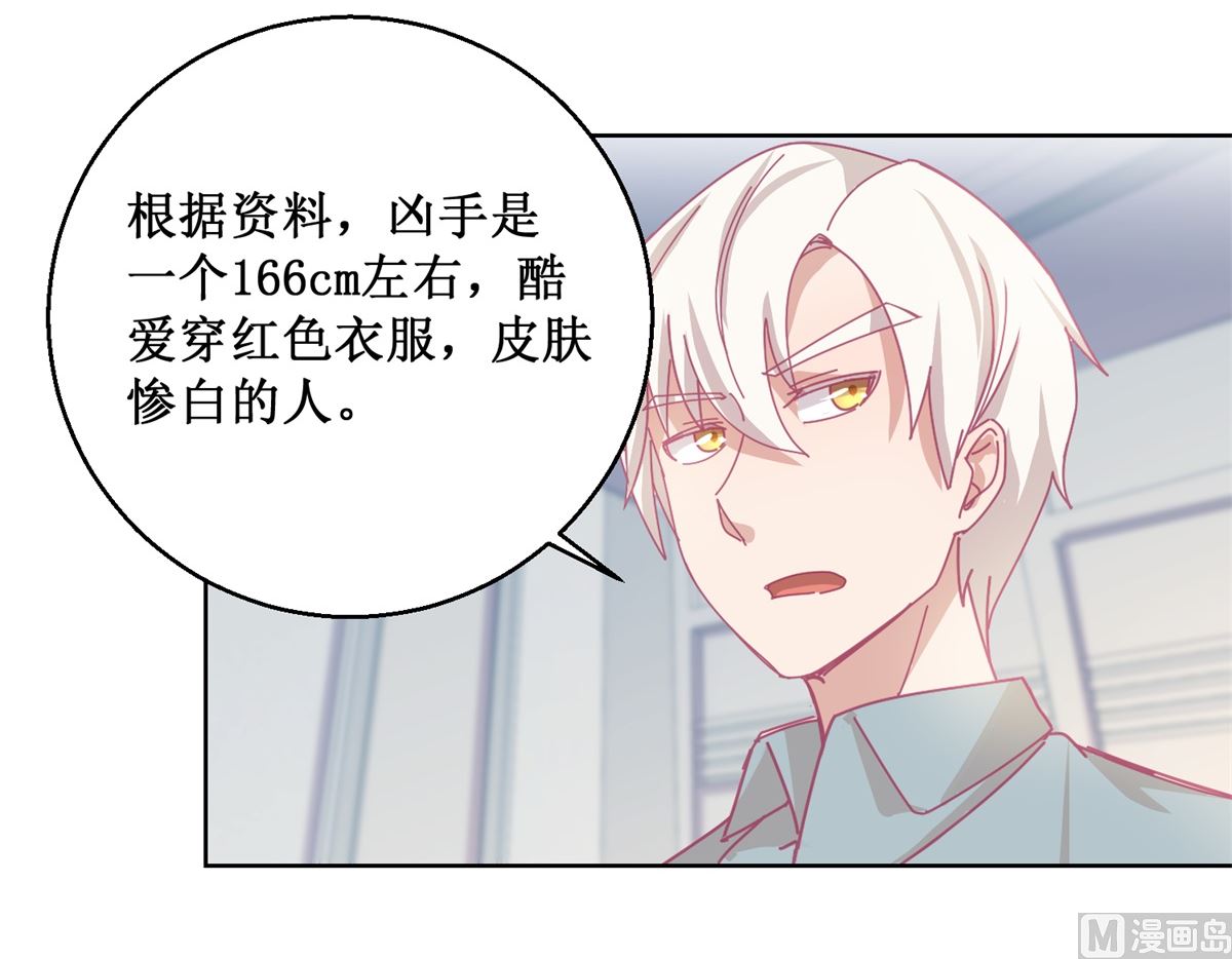 《迷案缉凶》第84话 出门记得关机器 第31页