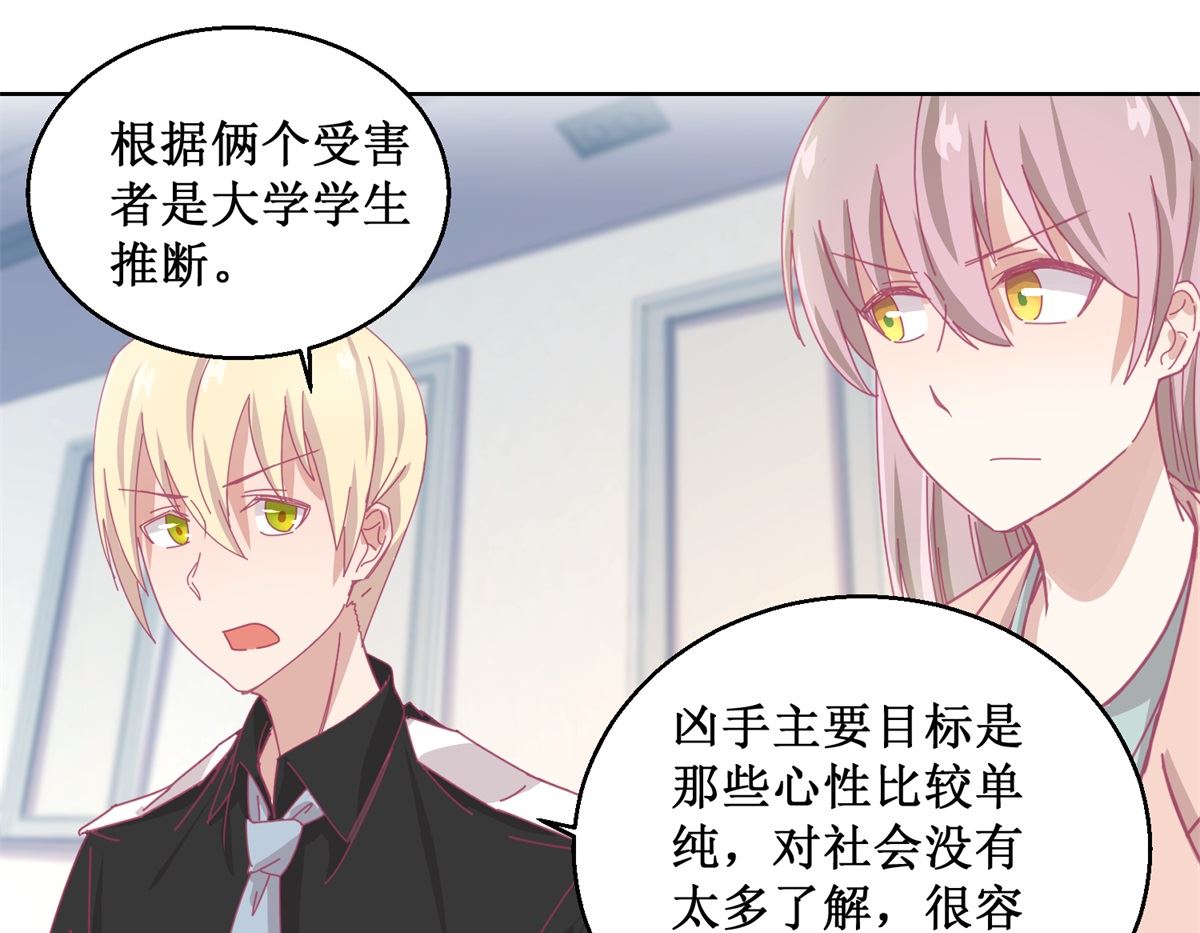 《迷案缉凶》第84话 出门记得关机器 第32页