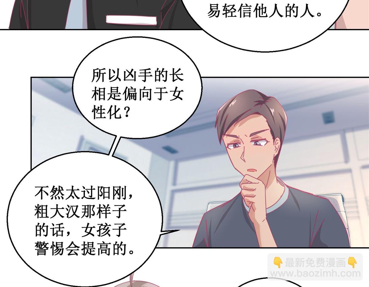 《迷案缉凶》第84话 出门记得关机器 第33页